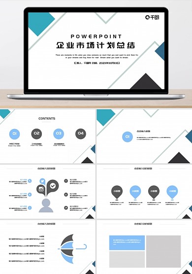 企业市场商业计划总结PPT模板免费下载