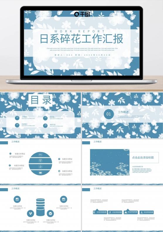 日系碎花工作汇报PPT