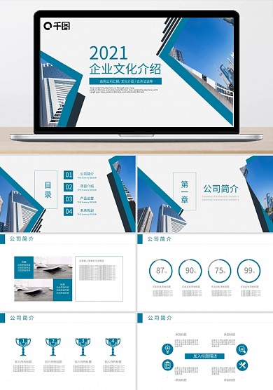 蓝色简约商务风通用企业文化宣传PPT模版