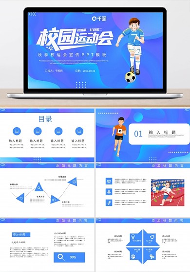 卡通秋季校运会宣传PPT模板