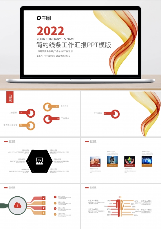 商务线条年终工作总结汇报PPT模板