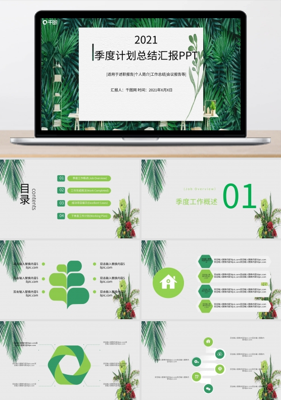 夏季清新商务季度计划总结汇报PPT模板