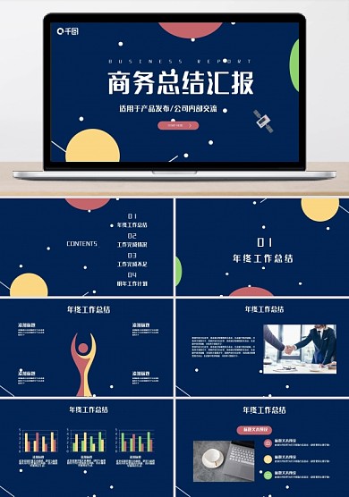 扁平化蓝色通用商务总结汇报PPT模板免费下载