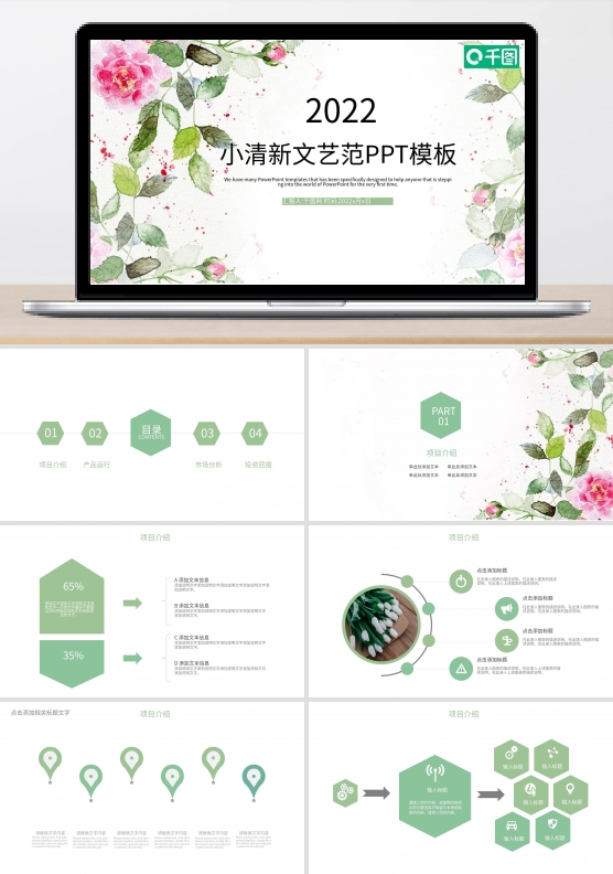 小清新文艺工作汇报总结计划PPT模板