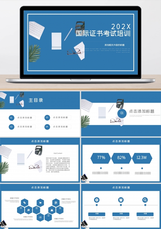 简约风国际证书考试培训计划PPT模板