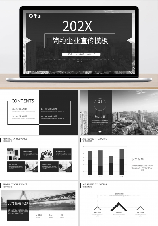 2022黑色欧美风企业宣传PPT模板