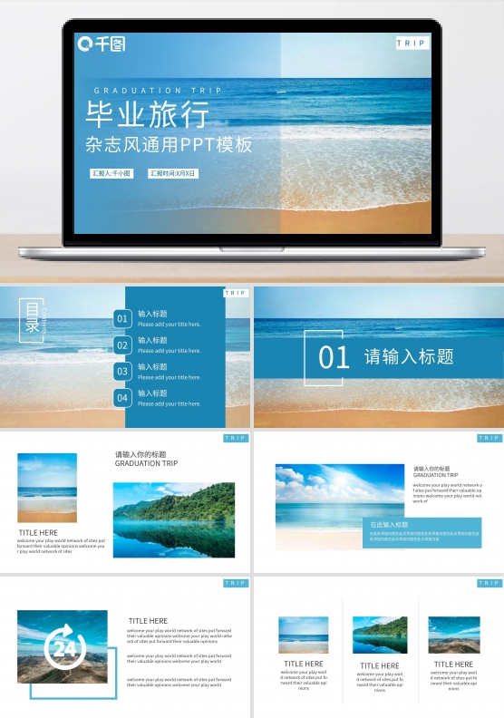 简约蓝色杂志风毕业旅行通用PPT模板