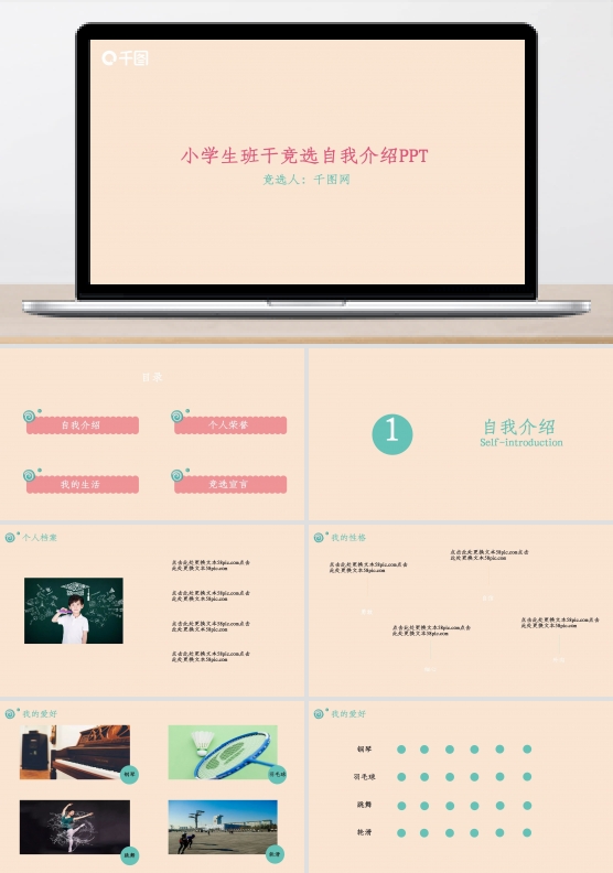 小学生班干竞选自我介绍PPT模板