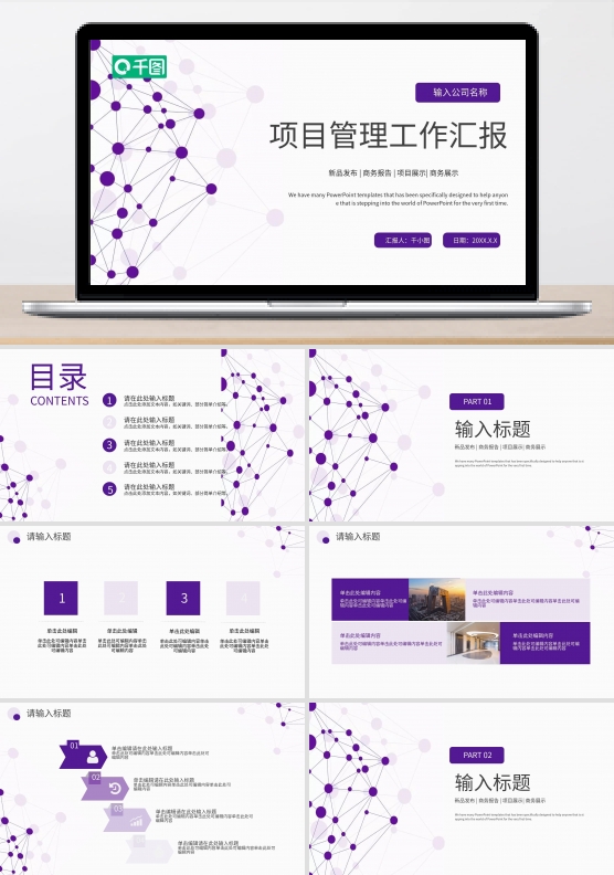 极简点线几何风项目管理工作汇报