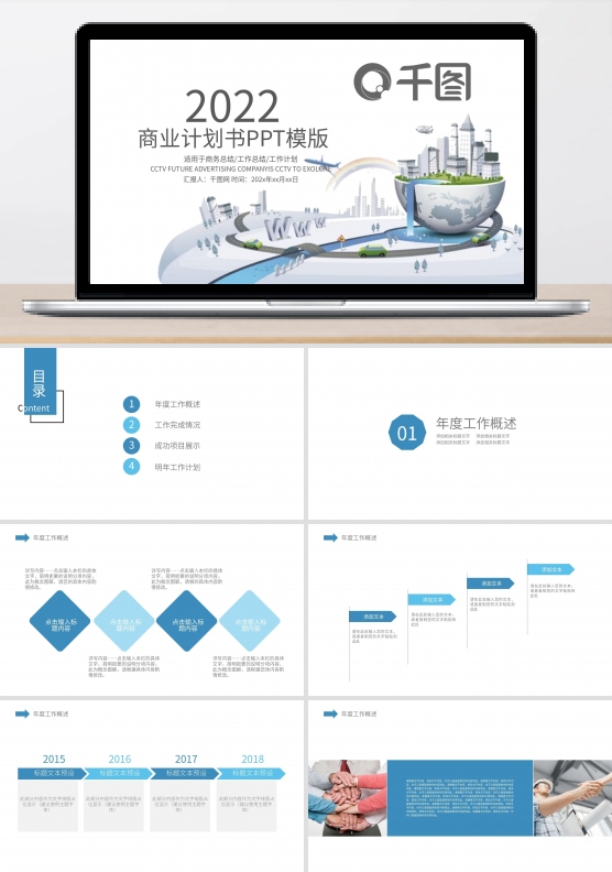 蓝色简约商业计划书营销策划书ppt模板