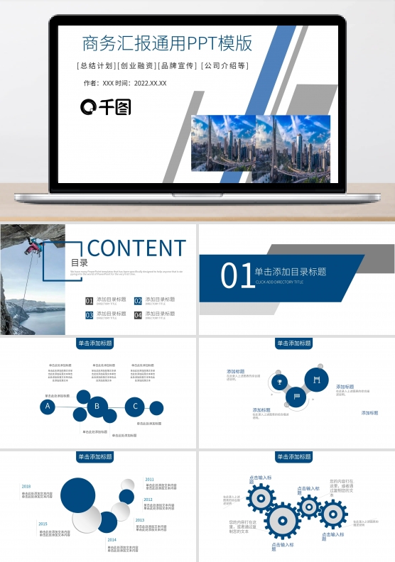 商务风工作汇报通用PPT模版