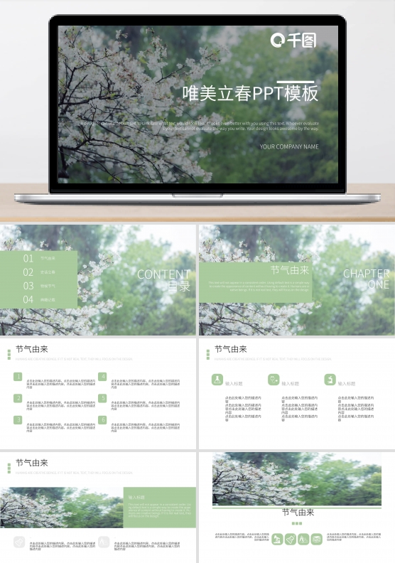 唯美清新立春宣传PPT模板