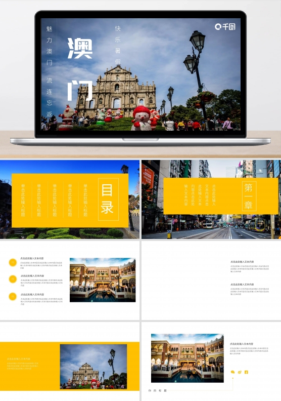 澳门旅游相册ppt