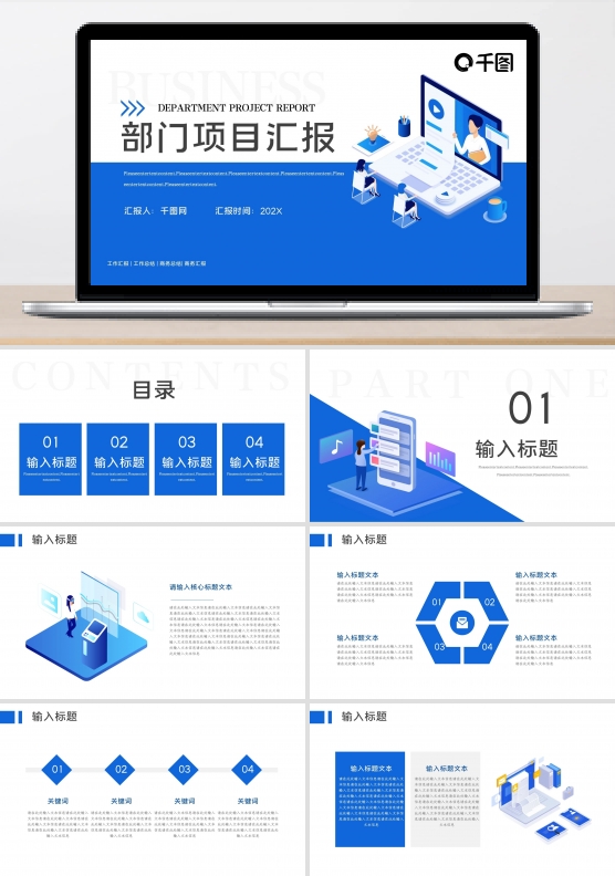 蓝色部门项目汇报PPT模板