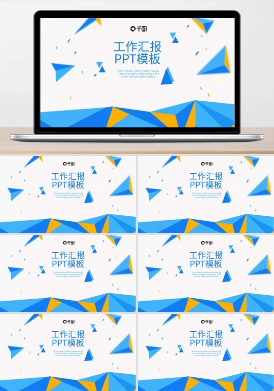 创意几何工作汇报PPT模板