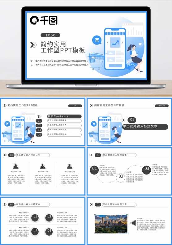 软件宣传手机支付软件PPT模板