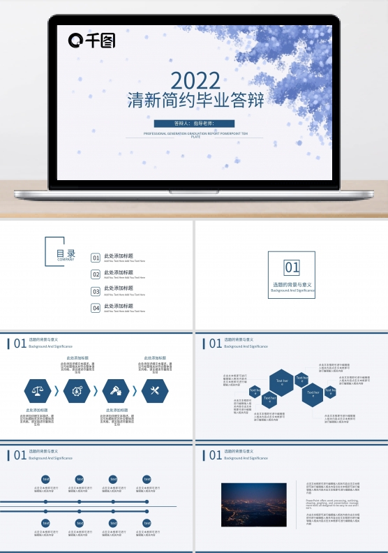 清新简约毕业答辩PPT模板
