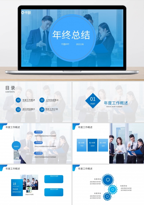 年终总结工作总结汇报述职报告PPT模板