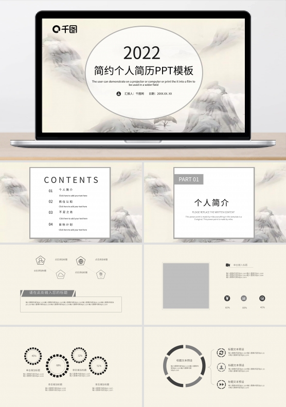简约风个人简历PPT模板