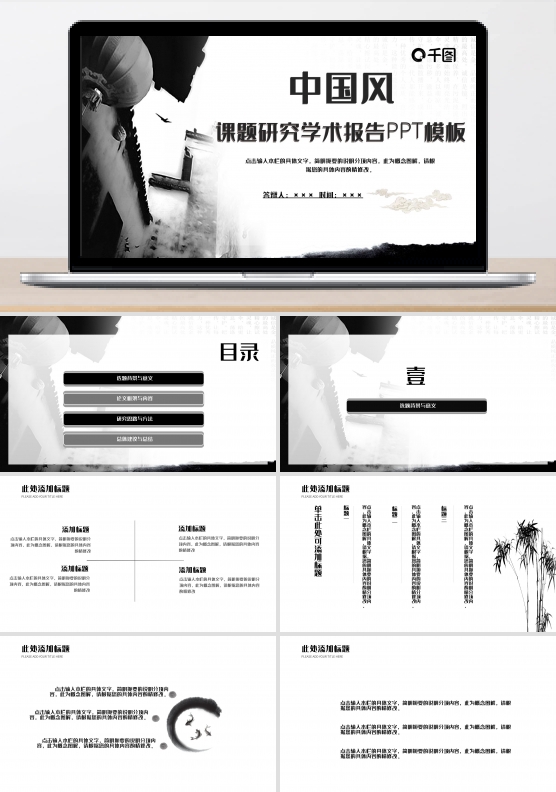 中国风课题研究学术报告PPT模板