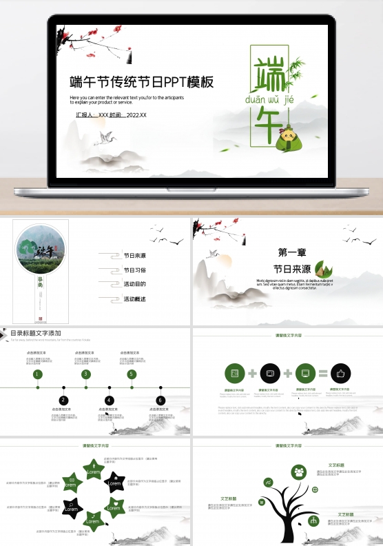 中国风创意端午节PPT模板
