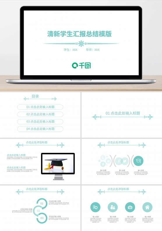 清新学生汇报总结模版ppt模板设计