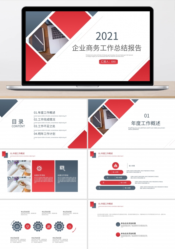 2018红色简约商务工作计划PPT模板