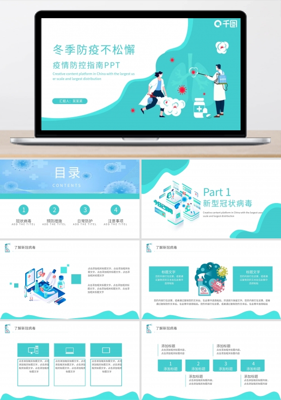 冬季防疫不松懈疫情防控指南PPT