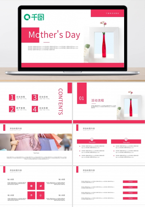 简约清新母亲节活动策划通用PPT模板