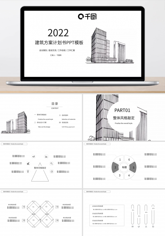 线条建筑方案计划书商业通用商业ppt