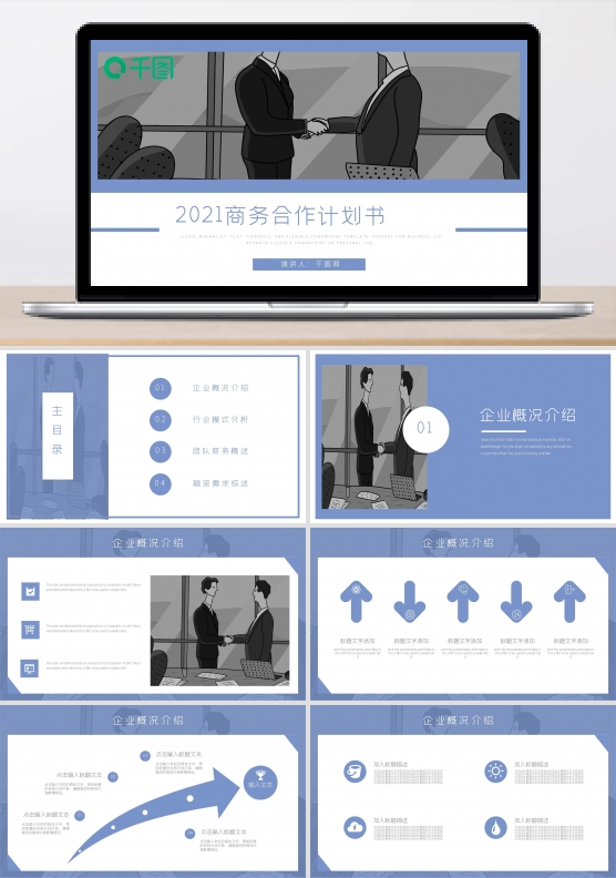 简约风商务合作计划书通用动态PPT模板