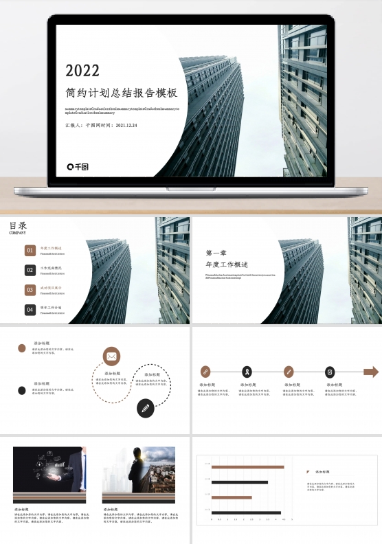 2018简约计划总结报告PPT模板
