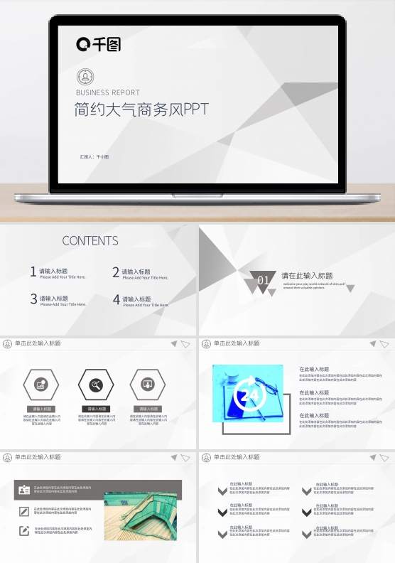 简约大气黑白商务工作汇报通用PPT模板