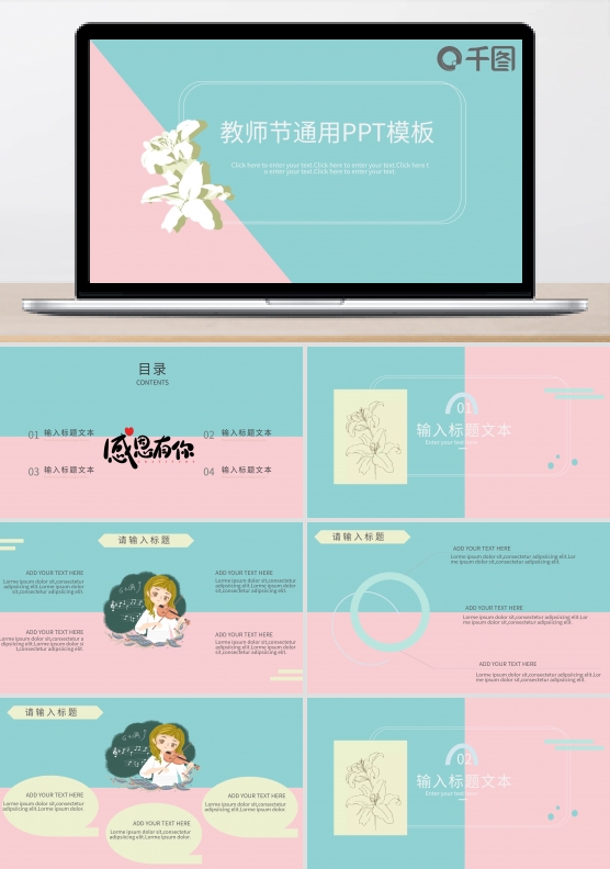 教师节通用PPT模板