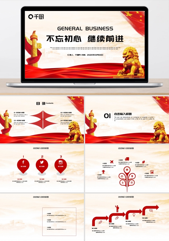 不忘初心继续前进党建ppt模板