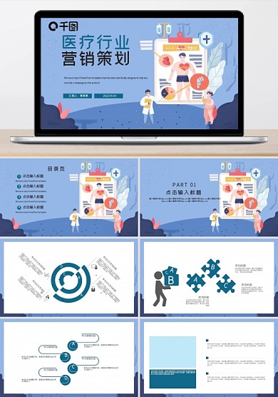 简约医疗行业网络营销策划PPT模板