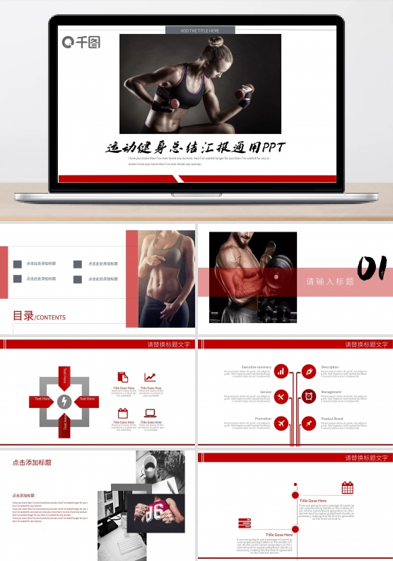商务风运动健身总结汇报通用PPT