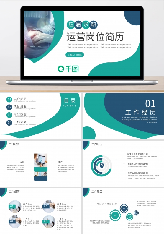 应届求职个人简历PPT（运营岗位）