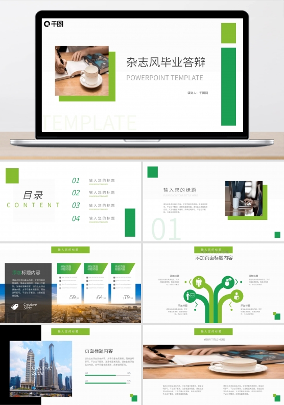 绿色欧美杂志风毕业答辩PPT模板