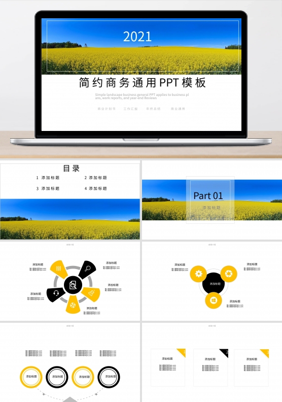 简约商业通用PPT模板