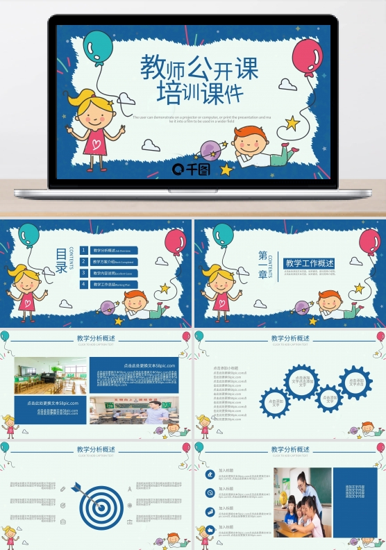 蓝色卡通风教育业教师公开课培训PPT课件