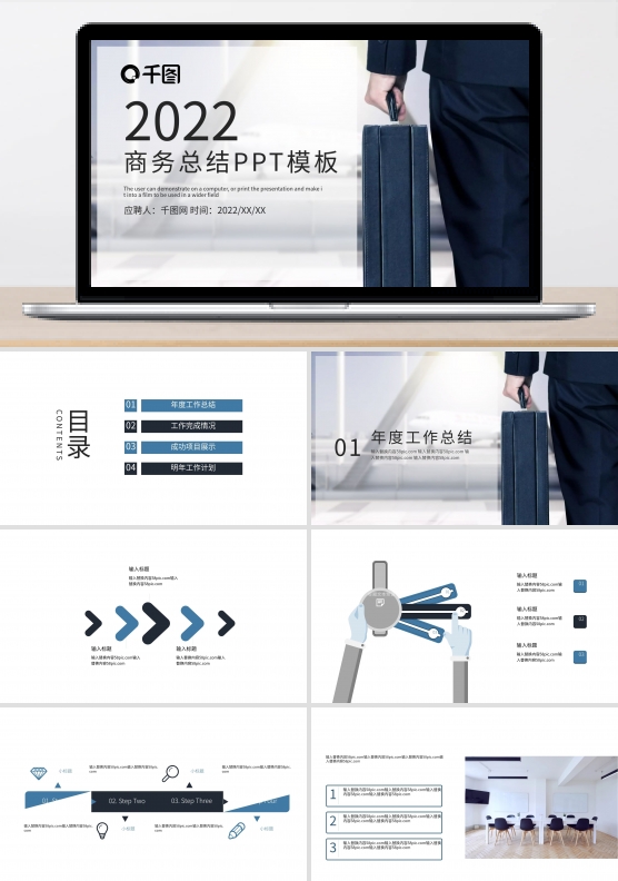 时尚商务工作总结工作汇报PPT模板