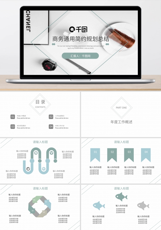 通用简约规划总结商务ppt模板下载