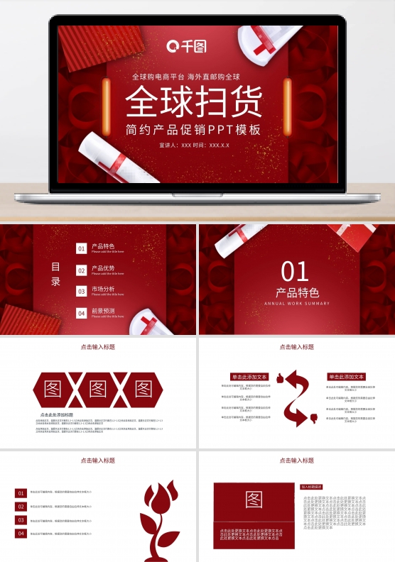 简约产品促销发布PPT模板