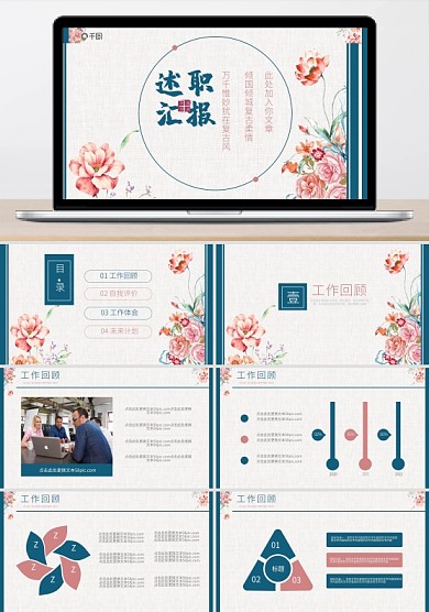 复古花卉员工工作述职汇报通用PPT模板