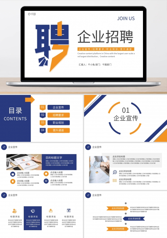 2021企业招聘公司介绍通用PPT