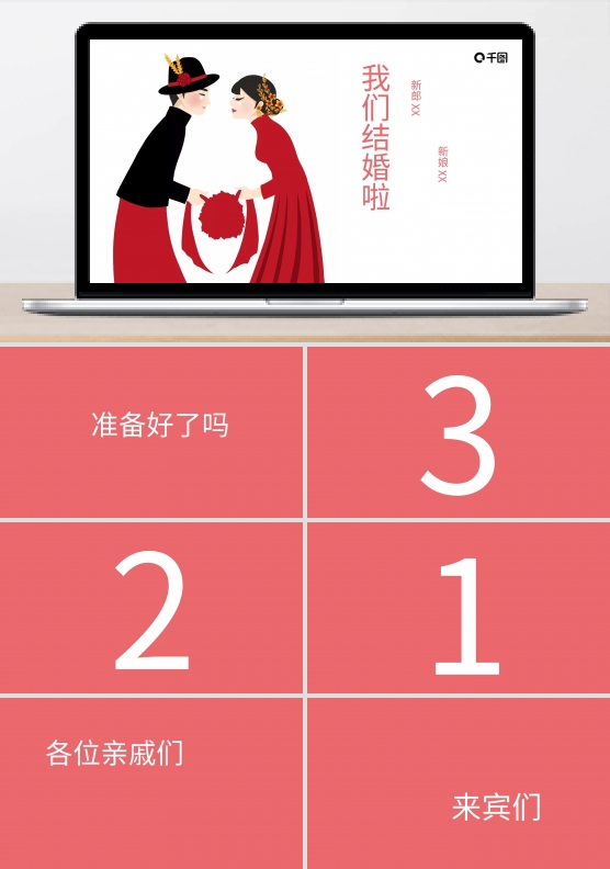 婚礼快闪PPT模板