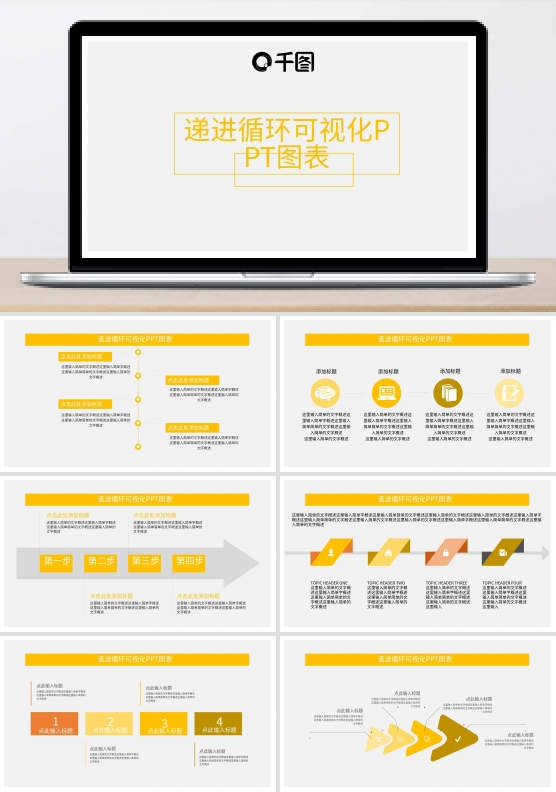 递进循环可视化PPT图表