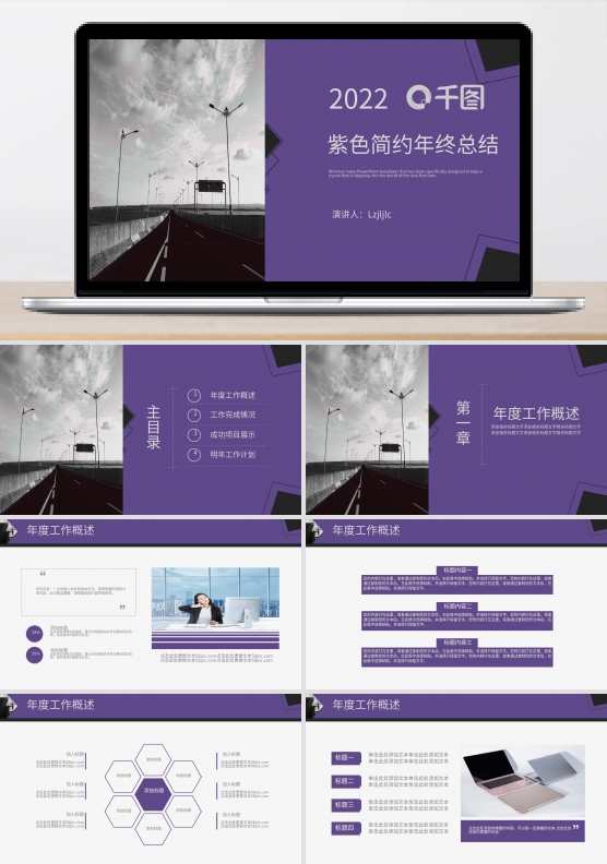 紫色简约风通用年终计划总结PPT模板