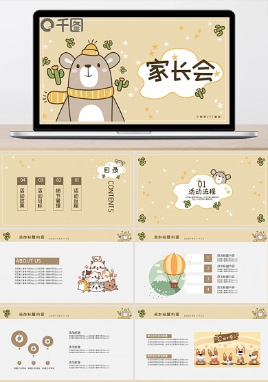 可爱卡通家长会公开课培训课件PPT模板